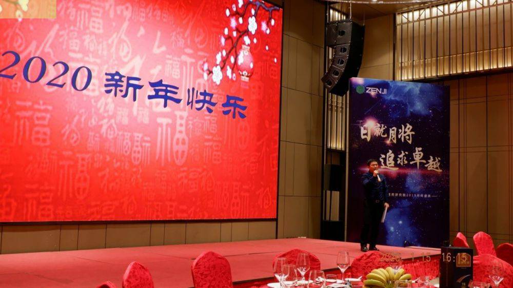 “日就月将，追求卓越”南京逸凡连锁餐饮管理有限公司药业2019年度总结表彰暨2020年度迎新年会顺利举行
